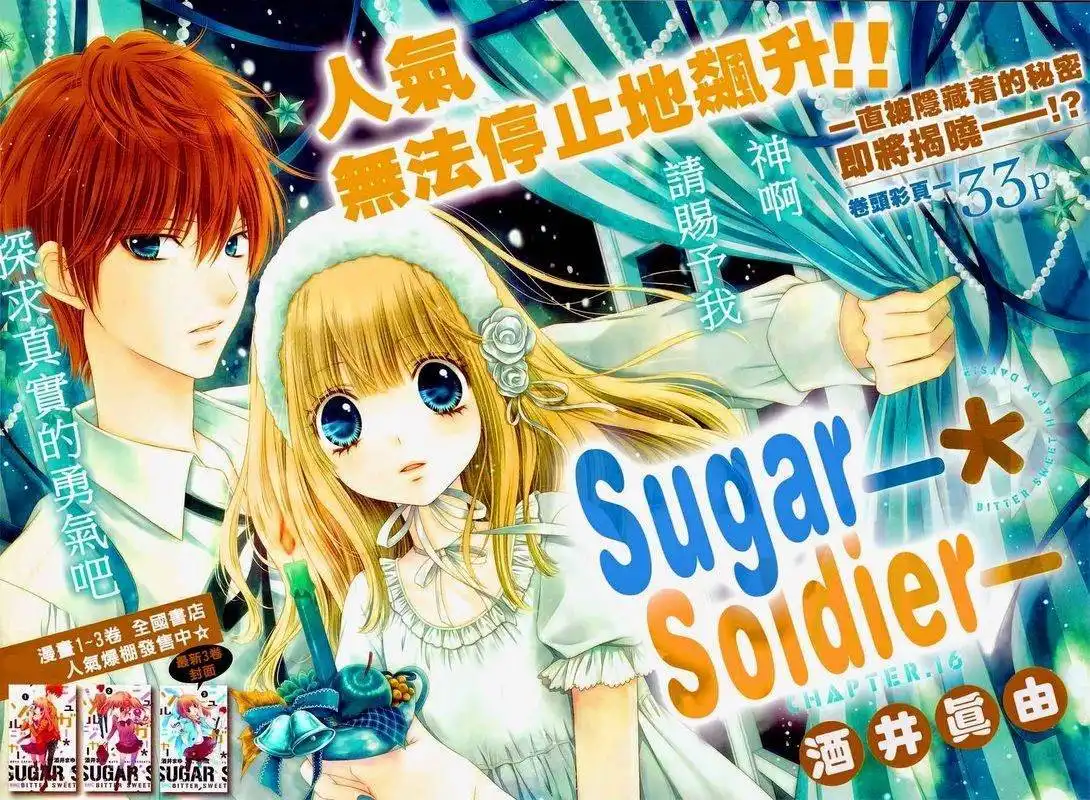 Sugar Soldier Chapter 16 1